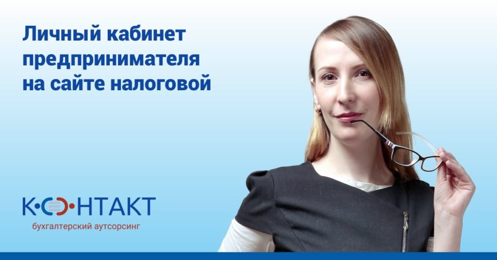 Личный кабинет предпринимателя
